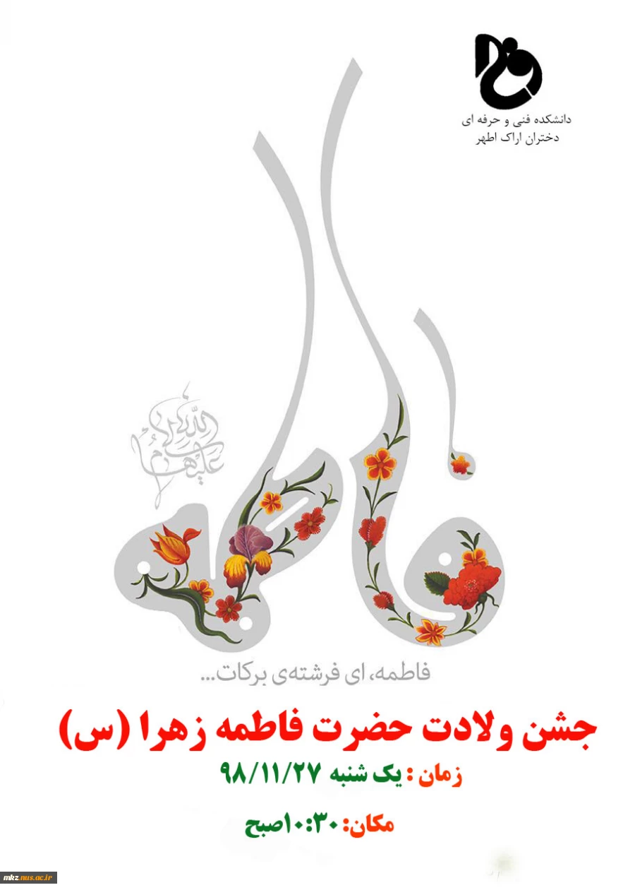 ولادت حضرت فاطمه زهرا (س) 2