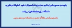 تعطیلی دانشگاه تا پایان هفته 2