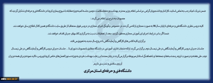 تعطیلی دانشگاه تا پایان هفته 2
