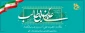 سالروز ولادت امام علی علیه السلام و روز پدر گرامی باد