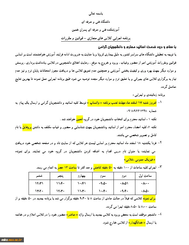 راهنما و نحوه  برگزاری کلاسهای مجازی مرکز 2