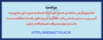 سامانه میز خدمت
انجام خدمات به صورت غیر حضوری 2