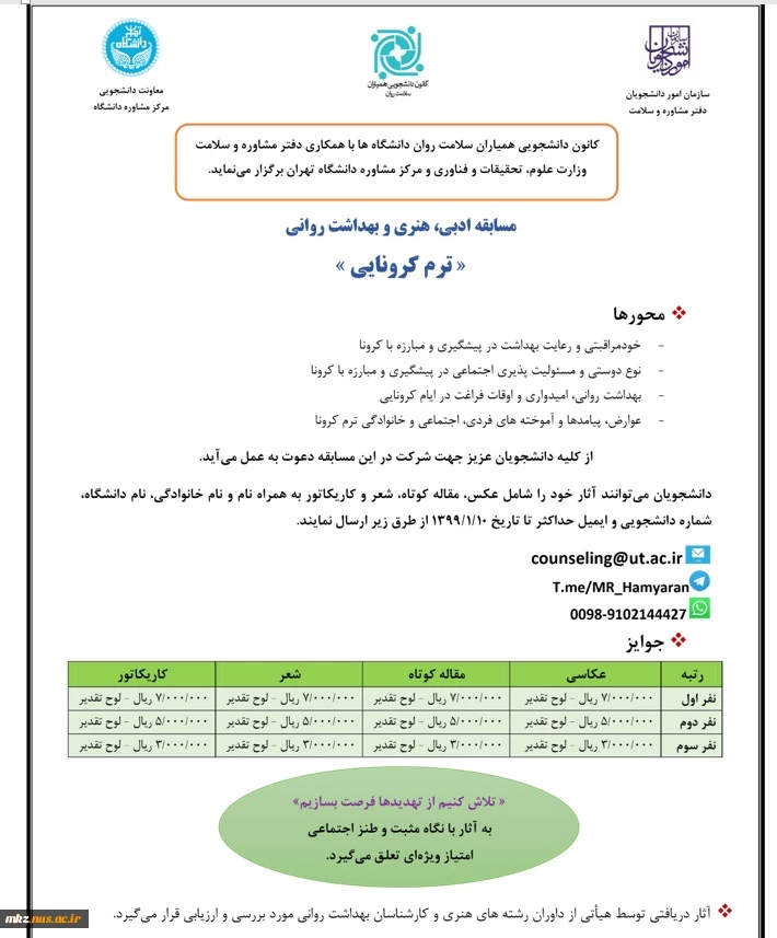مسابقه ادبی، هنری و بهداشتی روانی با جوایز ارزنده 2