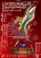 اولین دوره مسابقات ملی  تولید محتوا ، فن ورز(فرست سازی کرونایی)
همراه با شیوه نامه