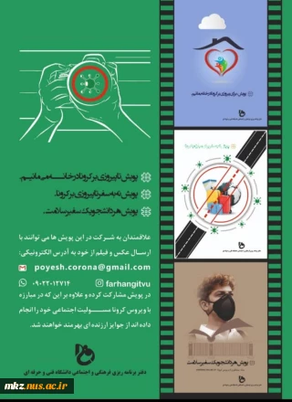 پویش هر دانشجو یک سفیر سلامت