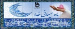پیام ریاست دانشگاه فنی و حرفه ای استان مرکزی به مناسبت حلول ماه مبارک رمضان 2