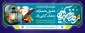 ماه رمضان