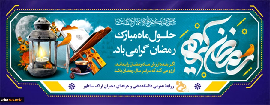 ماه رمضان 2