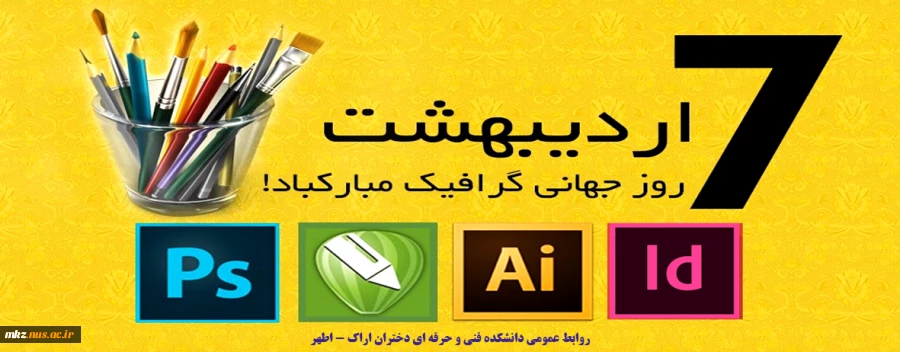 روز جهانی  گرافیک 2