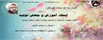 روز شمار هفته آموزش (استاد، آموزش و جهش تولید) 2
