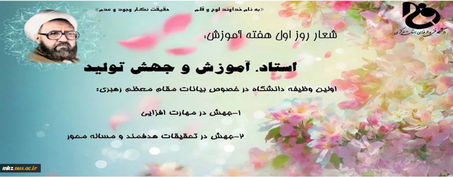 روز شمار هفته آموزش (استاد، آموزش و جهش تولید) 2