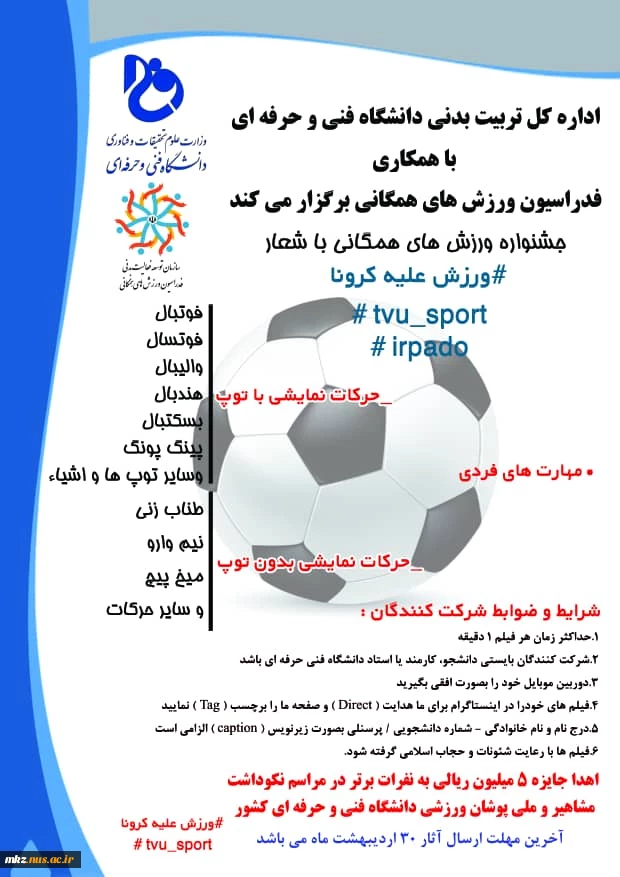 جشنواره مسابقات ورزشی بهاره به صورت غیر حضوری 2