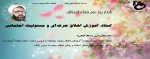روز شمار هفته آموزش (استاد، آموزش، اخلاق حرفه ای و مسئولیت اجتماعی) 2