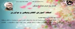 روز شمار هفته آموزش (استاد، آموزش الکترونیکی و نوآوری) 2