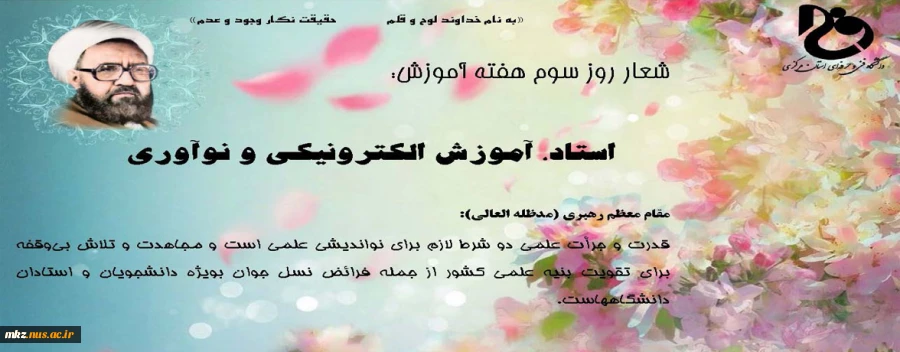 روز شمار هفته آموزش (استاد، آموزش الکترونیکی و نوآوری) 2