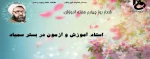 روز شمار هفته آموزش (استاد، آموزش و آزمون در بستر سمیاد) 2