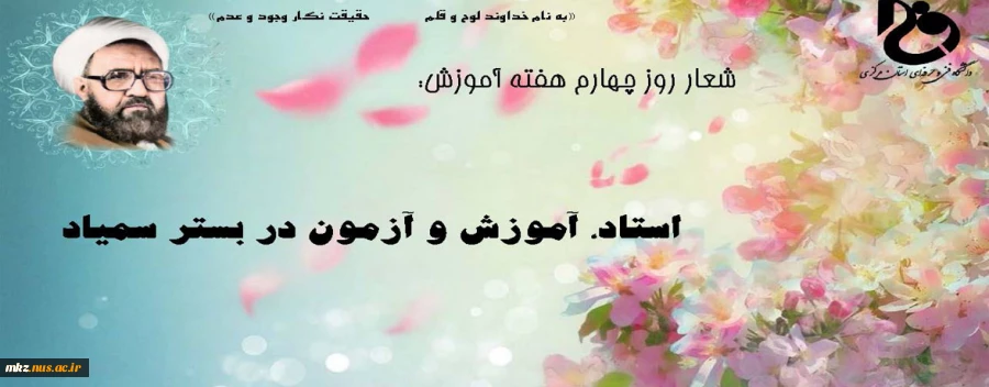 روز شمار هفته آموزش (استاد، آموزش و آزمون در بستر سمیاد) 2