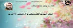روز شمار هفته آموزش (استاد، آموزش الکترونیکی و ارزشیابی 360 درجه) 2