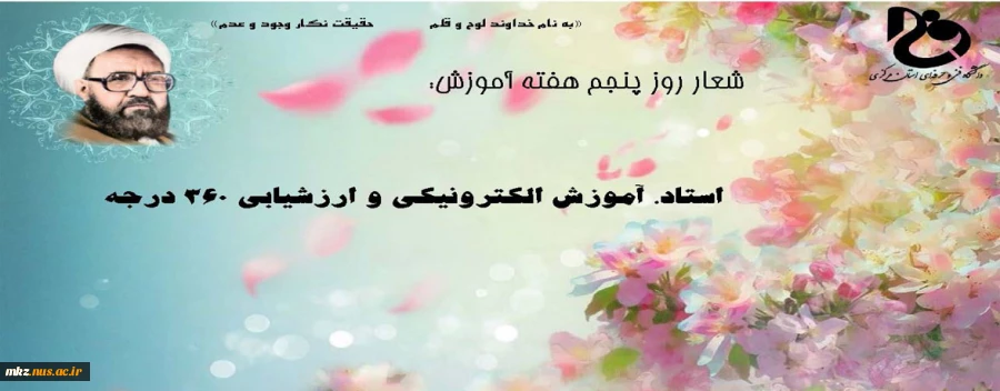 روز شمار هفته آموزش (استاد، آموزش الکترونیکی و ارزشیابی 360 درجه) 2