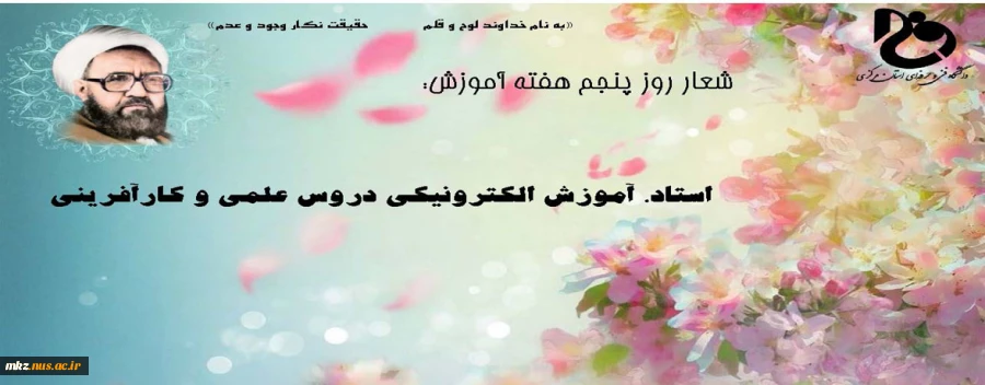 روز شمار هفته آموزش (استاد، آموزش الکترونیکی دروس عملی و کارآفرینی ) 2
