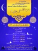 مسابقه جرعه ای از نهج البلاغه ویژه دانشجویان، کارکنان واساتید دانشگاه فنی و حرفه ای 2