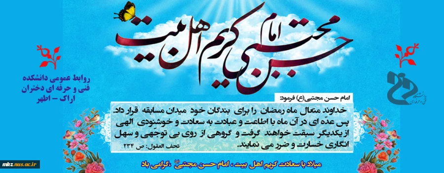 سالروز ولادت امام حسن مجتبی(ع) مبارک باد. 2