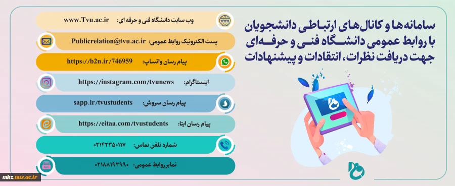 معرفی سامانه های ارتباطی 2