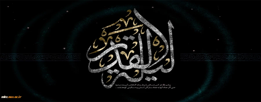 شب قدر 2
