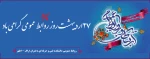 روز روابط عمومی و ارتباطات 2