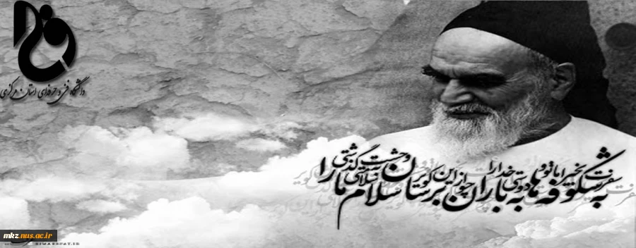 رحلت جانگداز بنیانگذار جمهوری اسلامی ایران، رهبر کبیر انقلاب امام خمینی (ره) تسلیت باد.  2