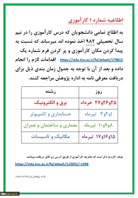 اطلاعیه کارآموزی 2