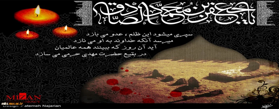 شهادت جانسوز رئیس مذهب شیعه امام جعفر صادق علیه السلام تسلیت باد. 2