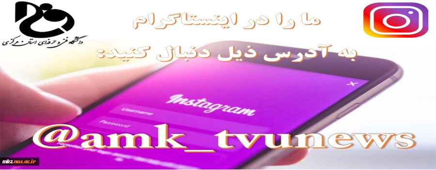 پیج رسمی اینستاگرام دانشگاه فنی و حرفه ای استان مرکزی  2