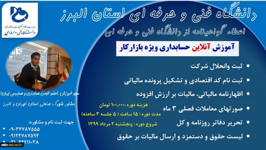 آموزش آنلاین حسابداری  ویژه بازار کار