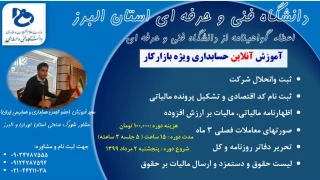 آموزش آنلاین حسابداری  ویژه بازار کار