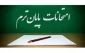 قابل توجه دانشجویان گرامی  در امتحانات پایان ترم
