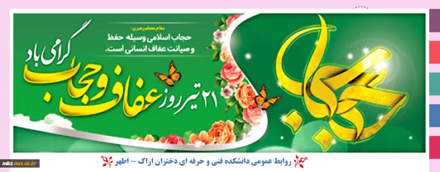 عفاف و حجاب 2
