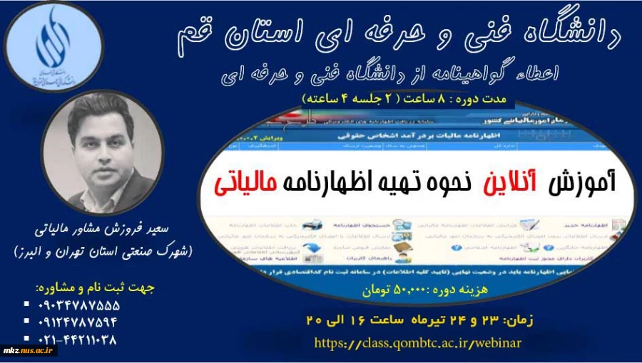 آموزش آنلاین اظهانمه مالیاتی 2