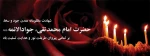 شهادت مظلومانه امام جواد علیه السلام بر تمامی شیعیان تسلیت باد 2