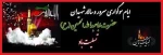 فرا رسیدن ماه محرم ، بر عاشقان ابا عبدالله الحسین (ع) تسلیت باد 2
