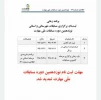 قابل توجه کلیه دانشجویان گرامی 2