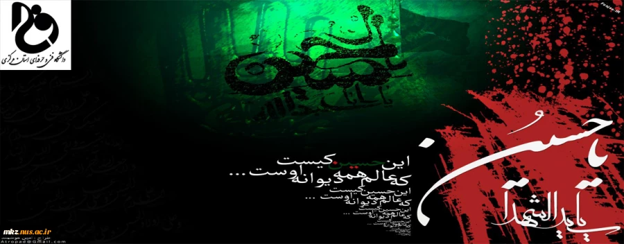 ایام سوگواری سالار شهیدان اباعبدالله الحسین تسلیت باد 2