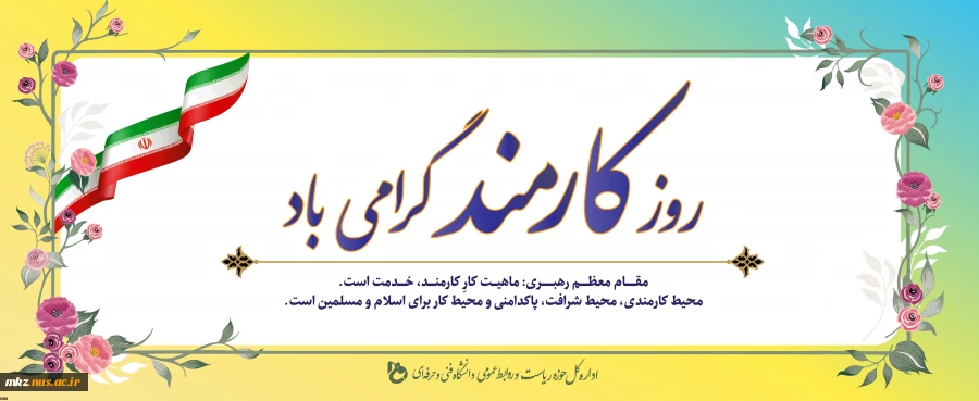 هفته دولت و روز کارمند گرامی باد 2