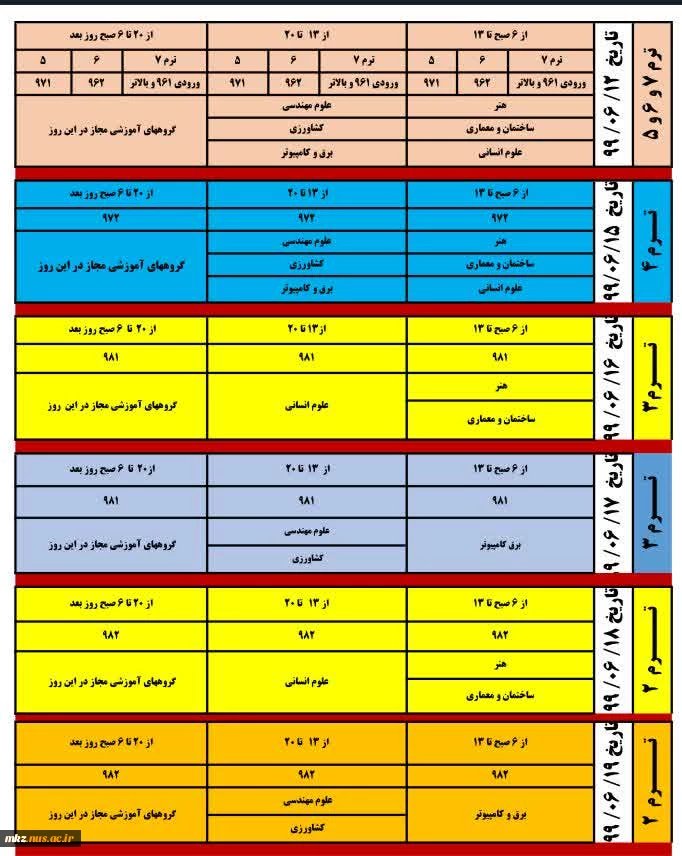 جدول زمان بندی انتخاب واحد 991 6