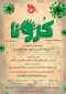 جشنواره فرهنگی کرونا
