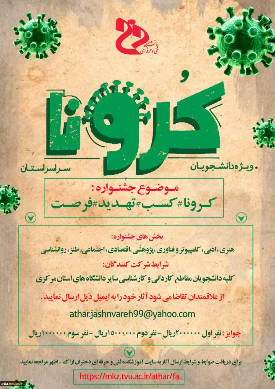 جشنواره فرهنگی کرونا 2