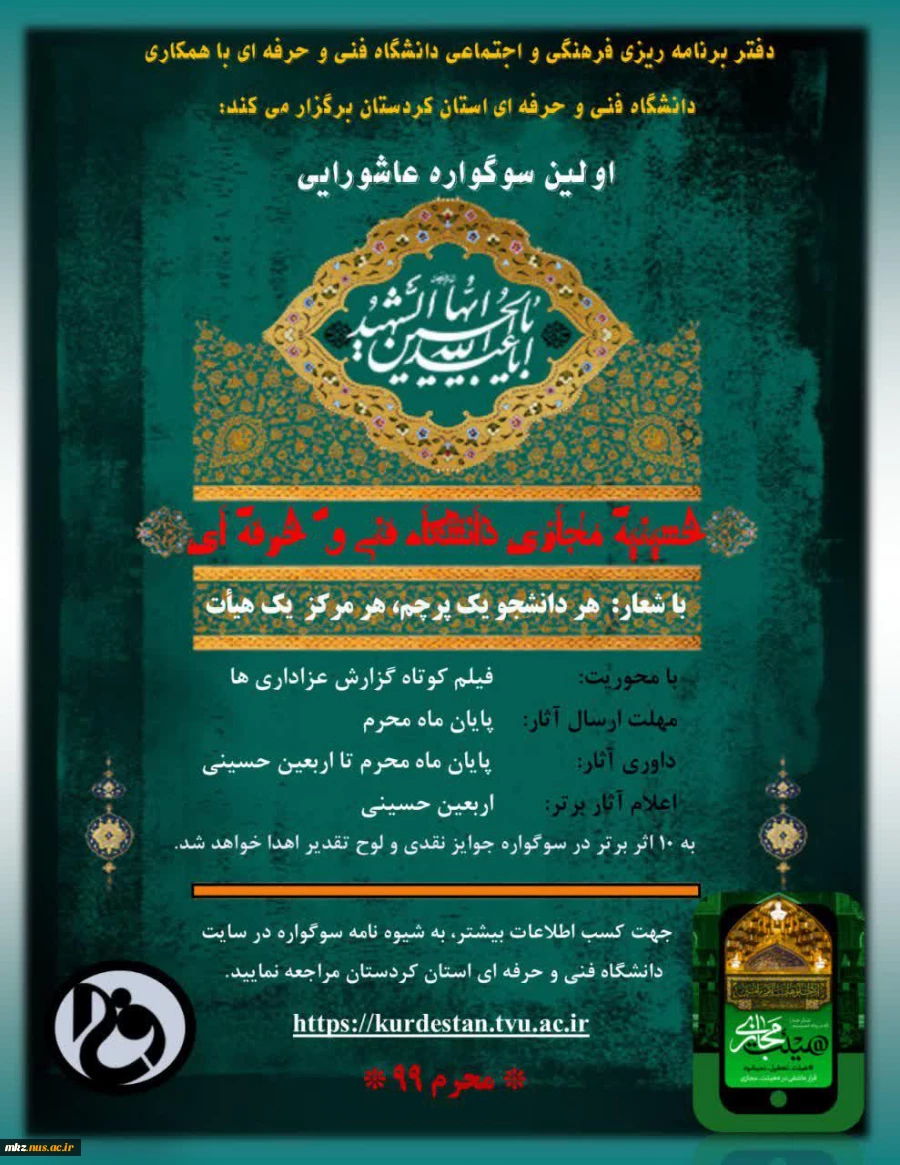 حسینیه مجازی دانشگاه فنی و حرفه ای برگزار می کند 2