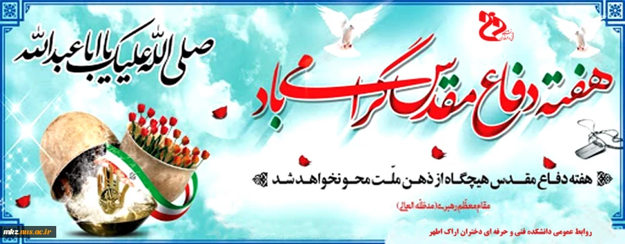 دفاع مقدس 2