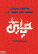 کتاب اربعین  2