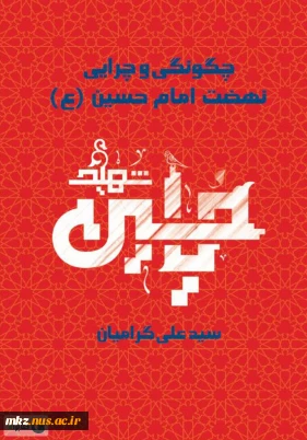 کتاب اربعین